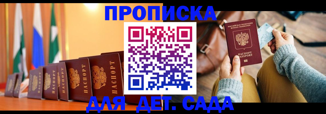 прописка для школы в Дигоре