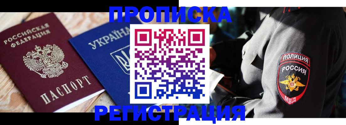 прописка для работы в Дигоре