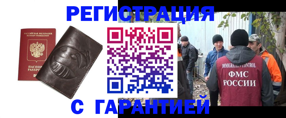 прописка законно в Дигоре