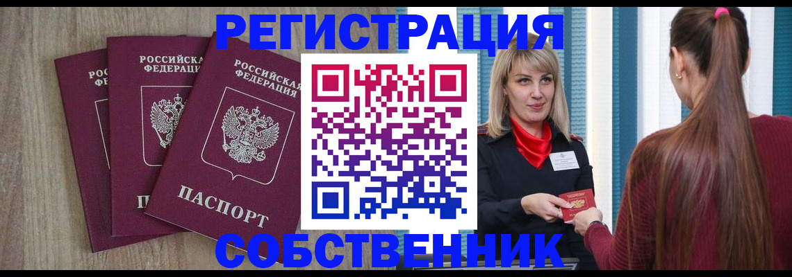 прописка для работы в Дигоре