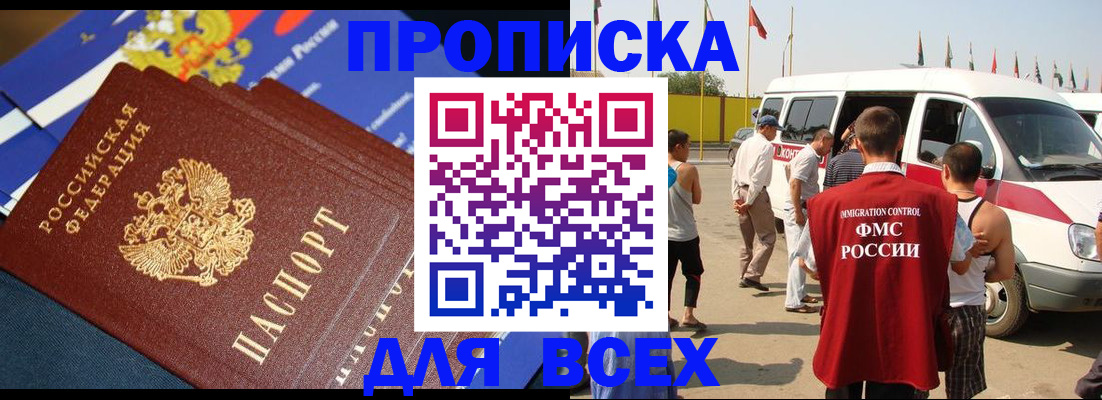 временная регистрация купить в Дигоре